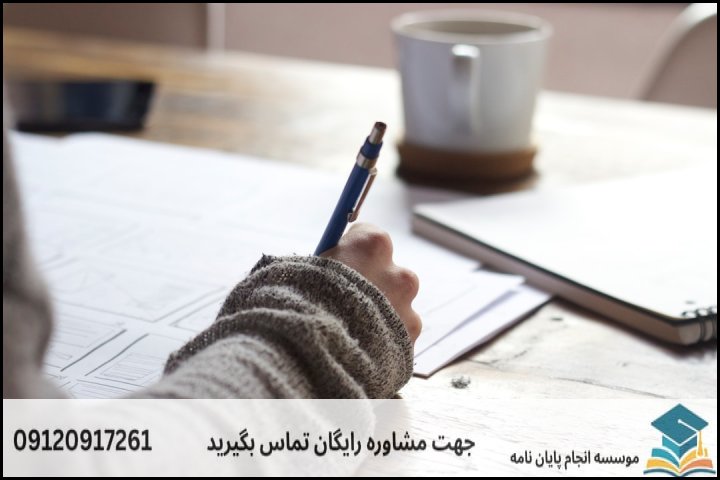 محدوده قیمت انجام پایان نامه در رشت چقدر است؟