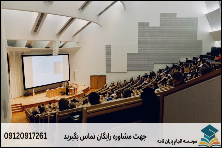 منظور واقعی از «تضمین» در انجام پایان نامه چیست؟