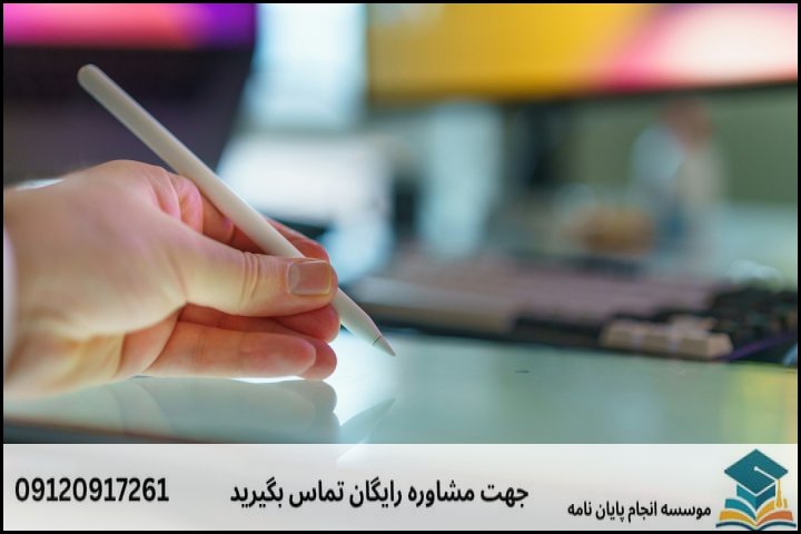 هزینه و قیمت انجام پایان نامه در نسیم‌شهر + تضمینی