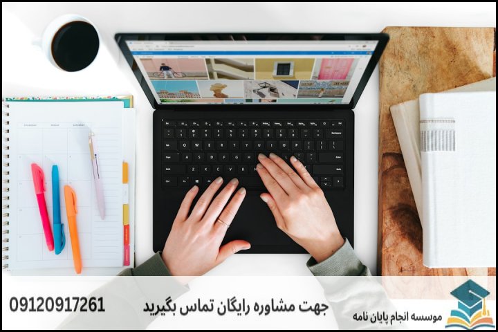 هزینه و قیمت انجام پایان نامه در بوشهر + تضمینی