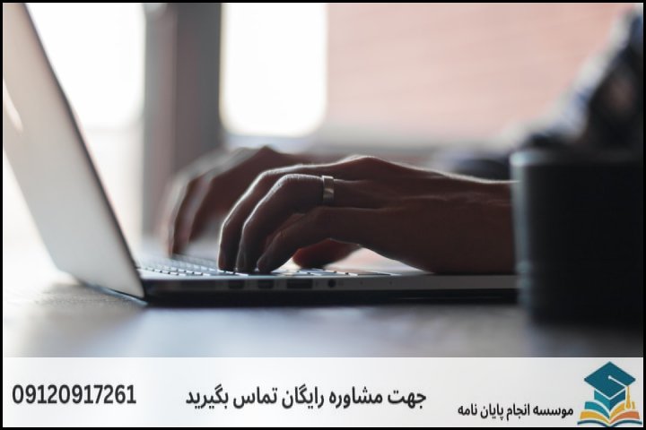 عوامل موثر بر قیمت‌گذاری پایان‌نامه در آمل