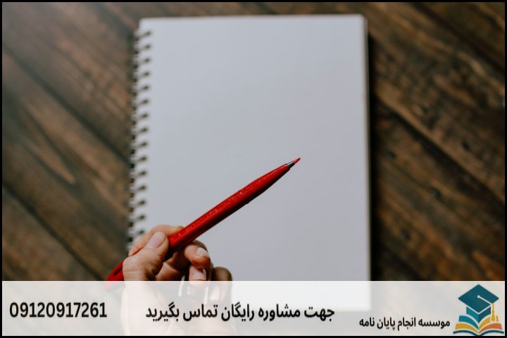 منظور از «انجام پایان‌نامه تضمینی» چیست؟