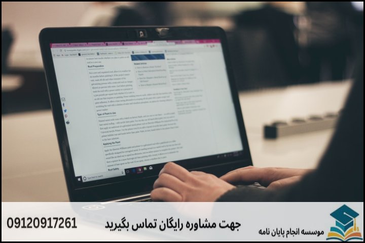 هزینه و قیمت انجام پایان نامه در کرمانشاه + تضمینی
