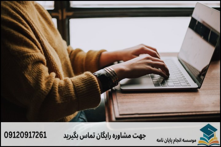 هزینه و قیمت انجام پایان نامه در زاهدان + تضمینی
