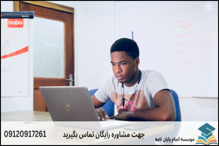 برآورد واقعی قیمت انجام پایان نامه در اردبیل