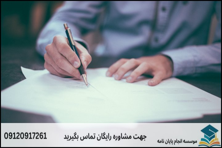 هزینه و قیمت انجام پایان نامه در خمینی‌شهر + تضمینی