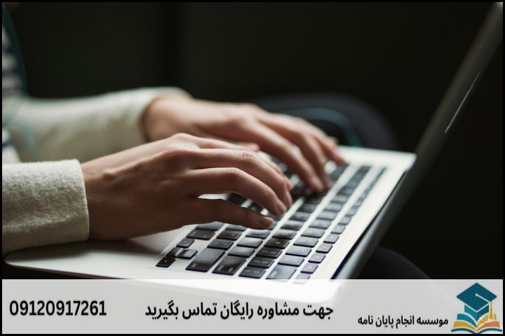 هزینه و قیمت انجام پایان نامه در ملایر + تضمینی