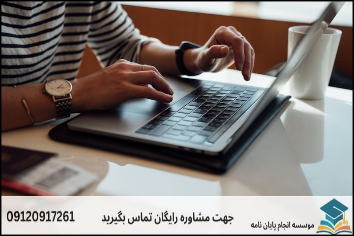 هزینه و قیمت انجام پایان نامه در کرمان + تضمینی