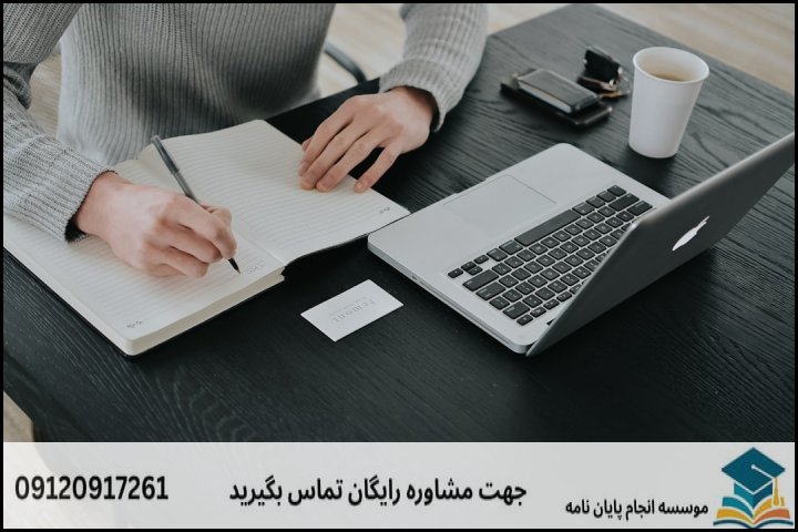 هزینه و قیمت انجام پایان نامه در اردبیل + تضمینی