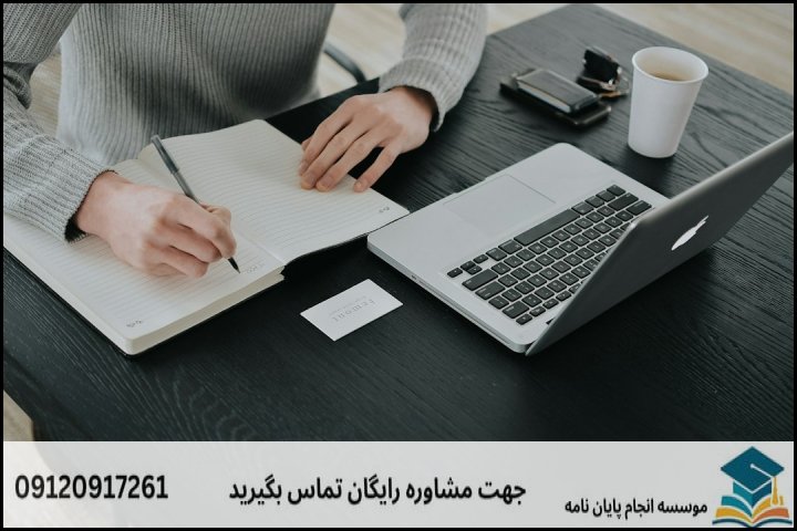 «تضمین» در انجام پایان‌نامه به چه معناست؟