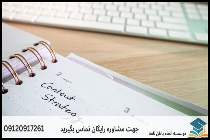 هزینه و قیمت انجام پروپوزال در اقلید + تضمینی — تصویر 3