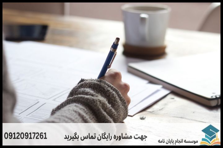 انجام پایان نامه در کرج + مشاوره، نگارش و اصلاح [ارشد و دکتری] — تصویر 3