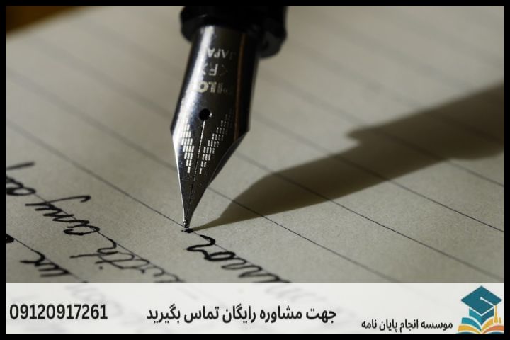 هزینه و قیمت انجام پایان نامه در مشهد + تضمینی — تصویر 2