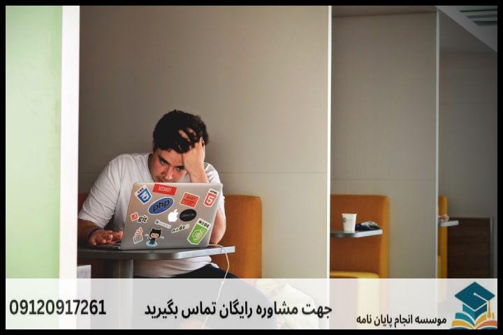 هزینه و قیمت انجام پایان نامه در اصفهان + تضمینی — تصویر 3